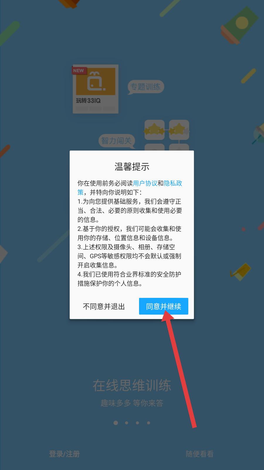 33iq智商测试app