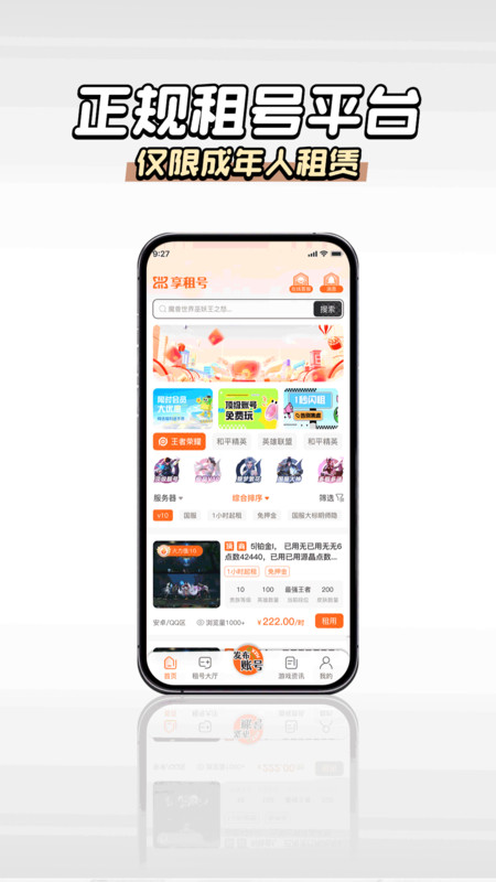 享租号app