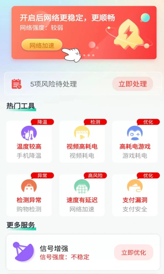 万能WiFi匙速连软件