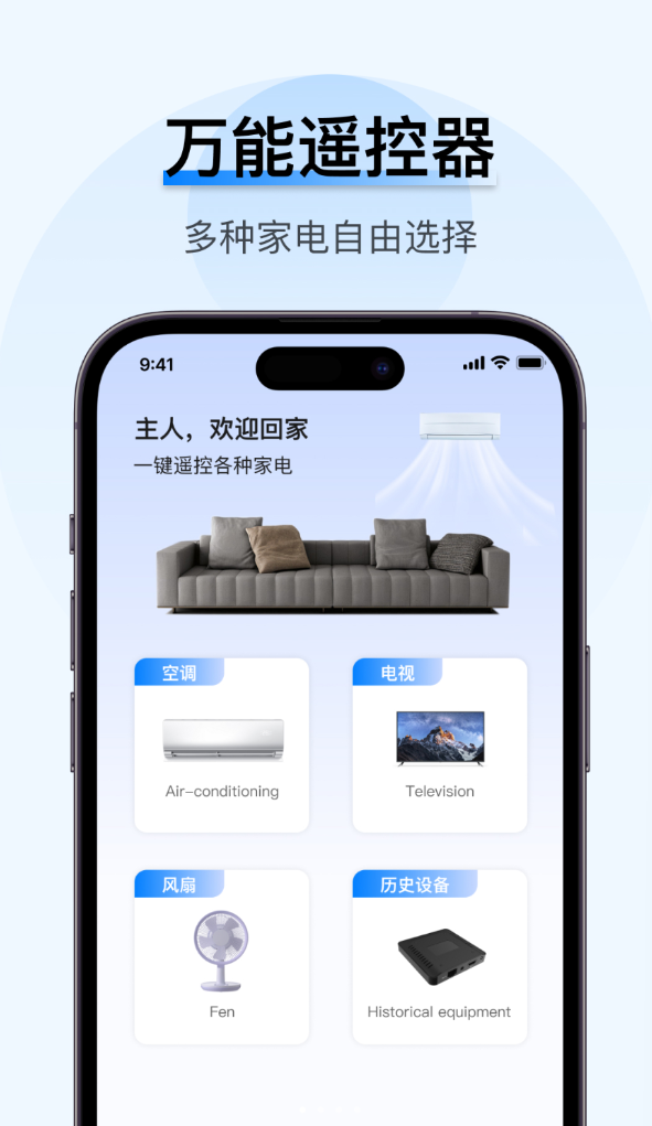 万能空调遥控器秒连软件