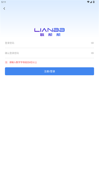 联帮帮司机端app