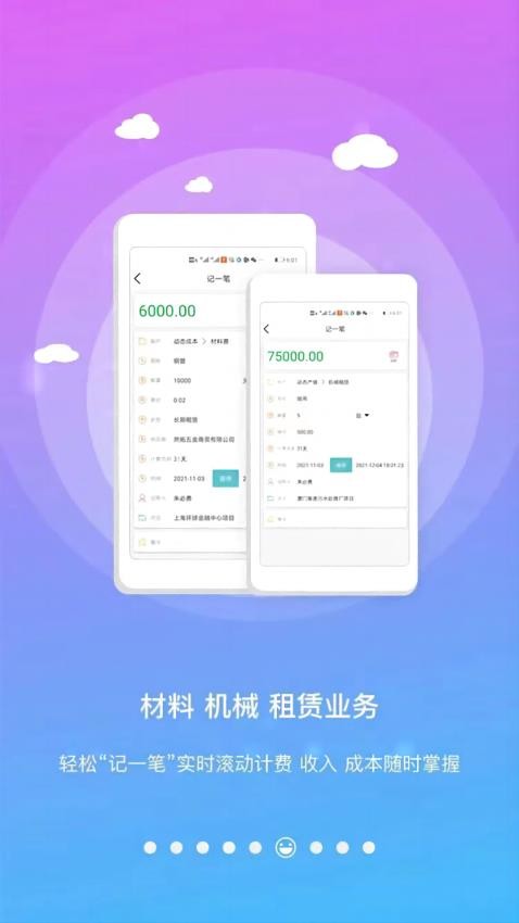 随时记app
