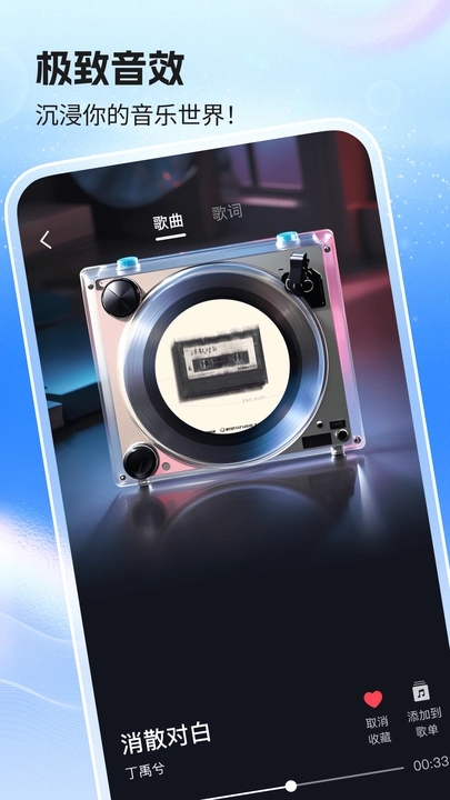 酷听免费音乐app