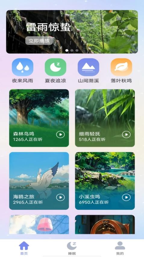 睡眠冥想app
