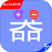同学多功能计算器app