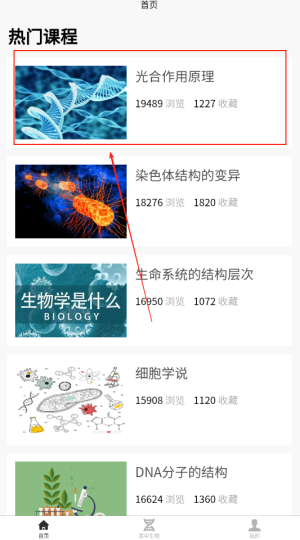 高中生物教程软件