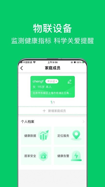 照护365软件
