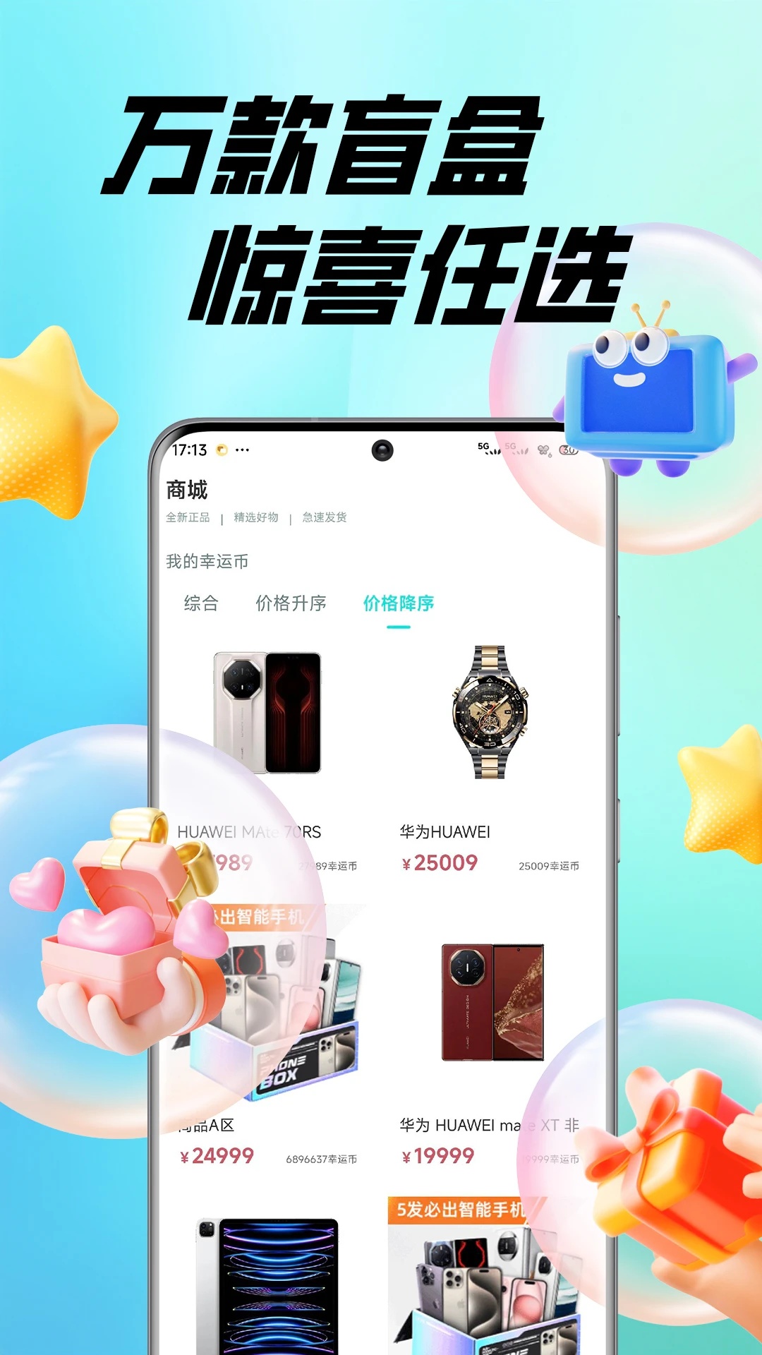 星火盲盒app