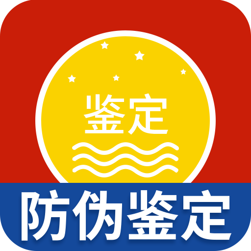 国酒鉴定真伪app