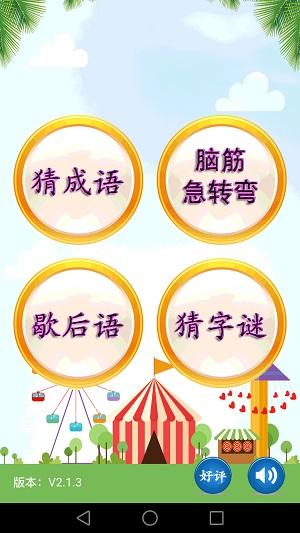 猜谜语达人最新版