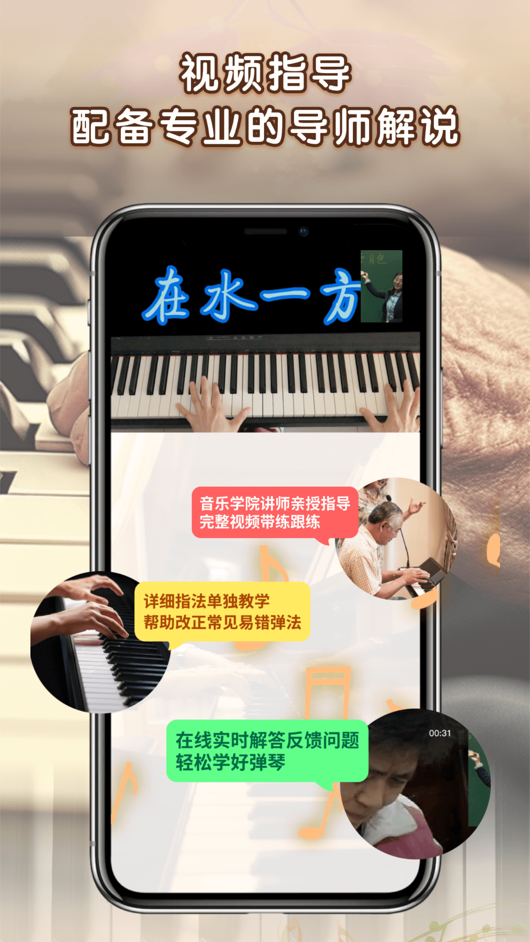 中老年钢琴课app