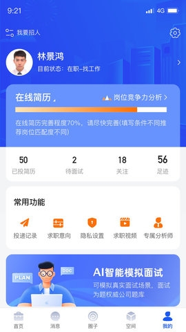 起哈聘app