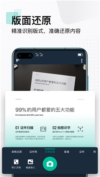 CamScanner手机版图3