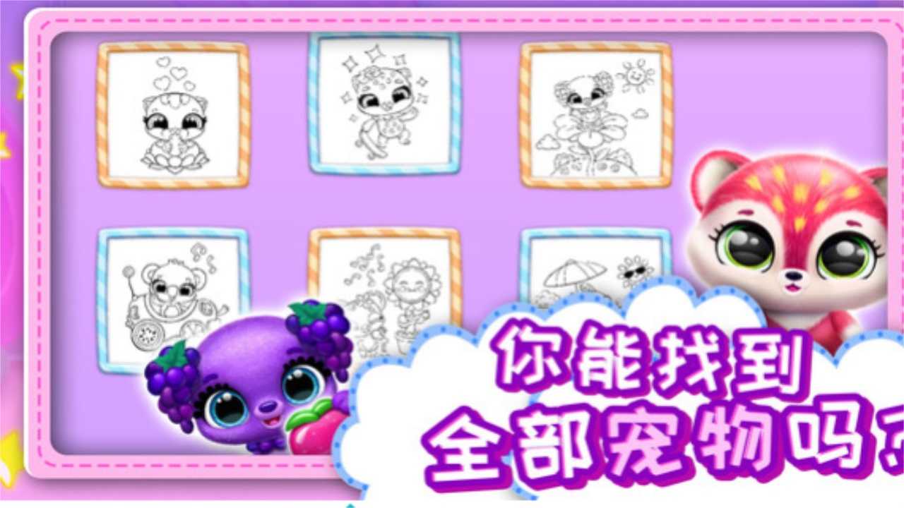 点点萌宠游戏