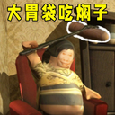 大胃袋吃焖子游戏