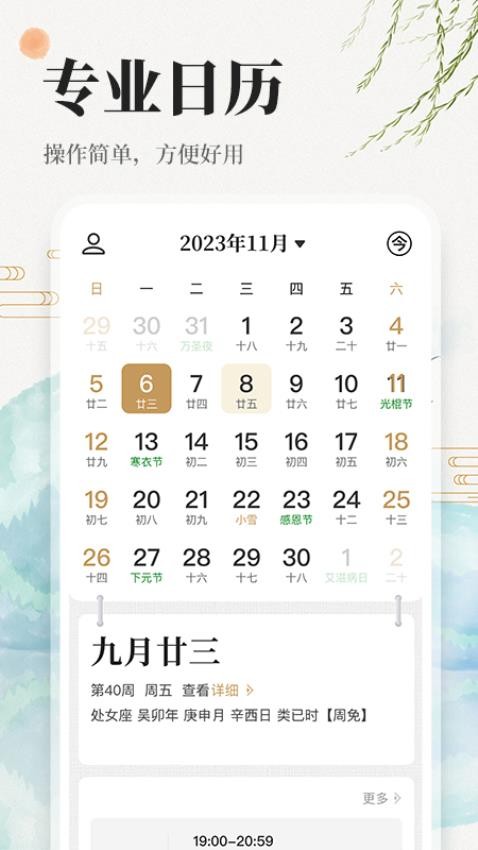 万年历日历吉历通APP