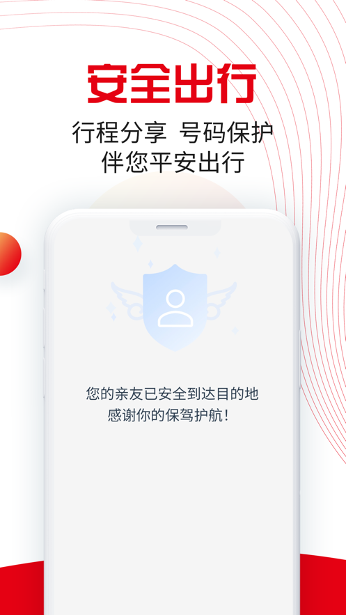 万顺叫车app