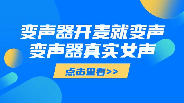 变女声很自然的变声器免费