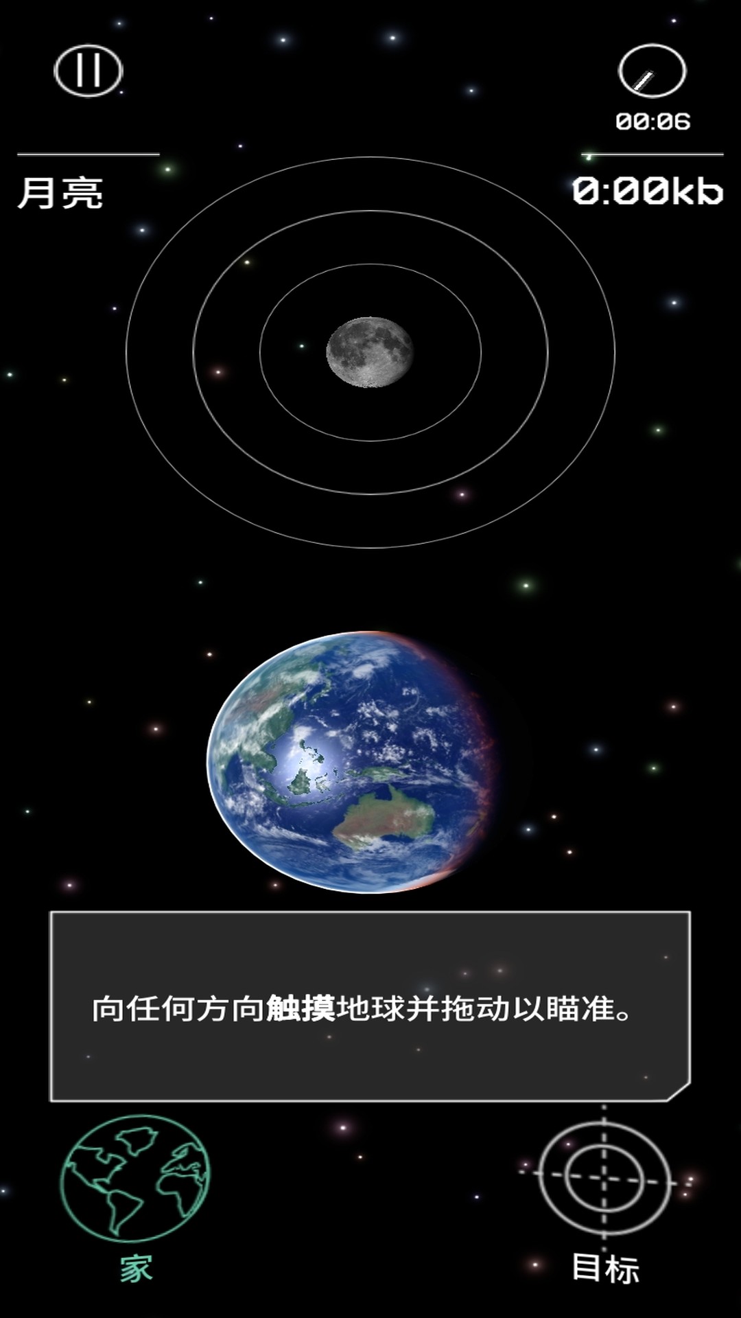 星球之旅游戏