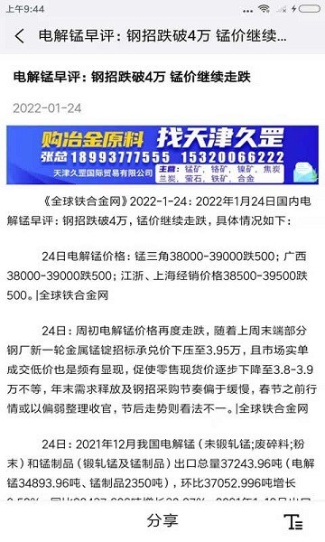 全球铁合金网软件
