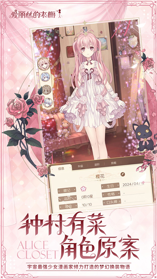Alice Closet