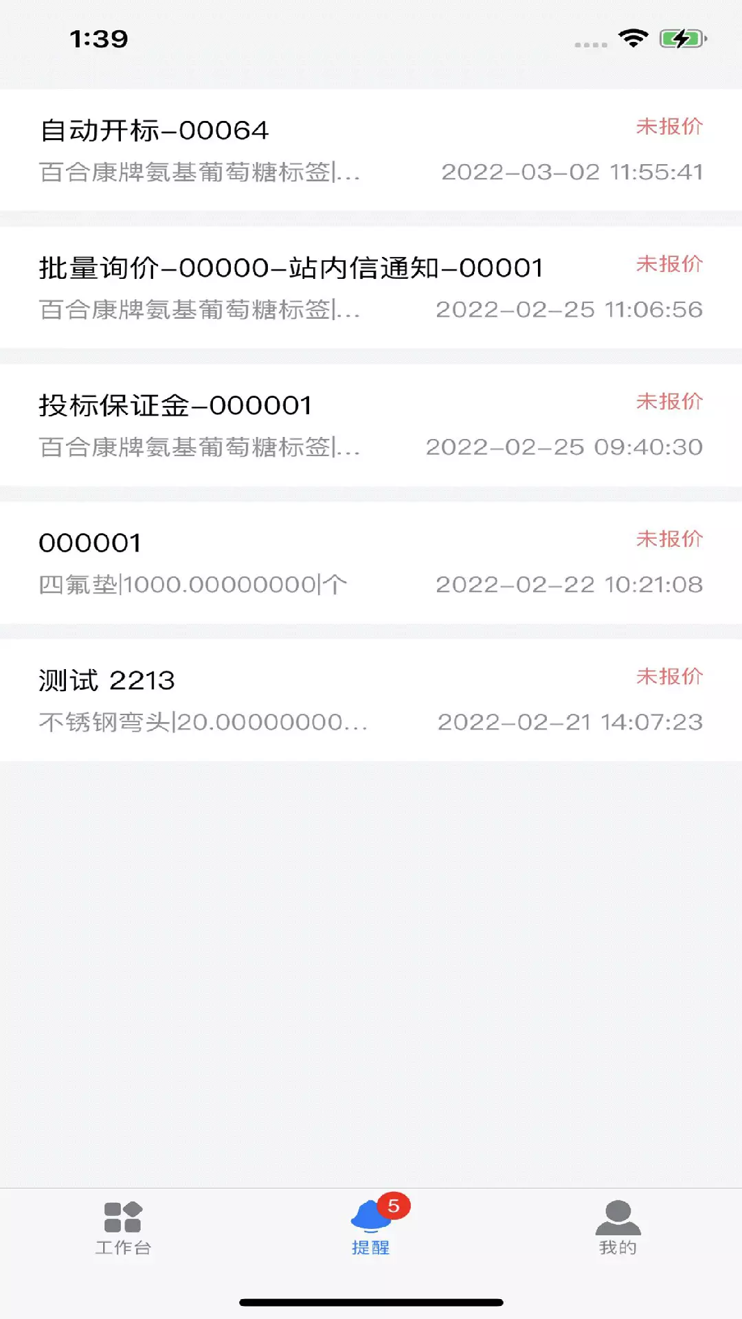 瑞采通手机版