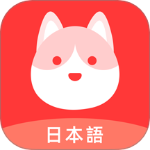 日语GO软件
