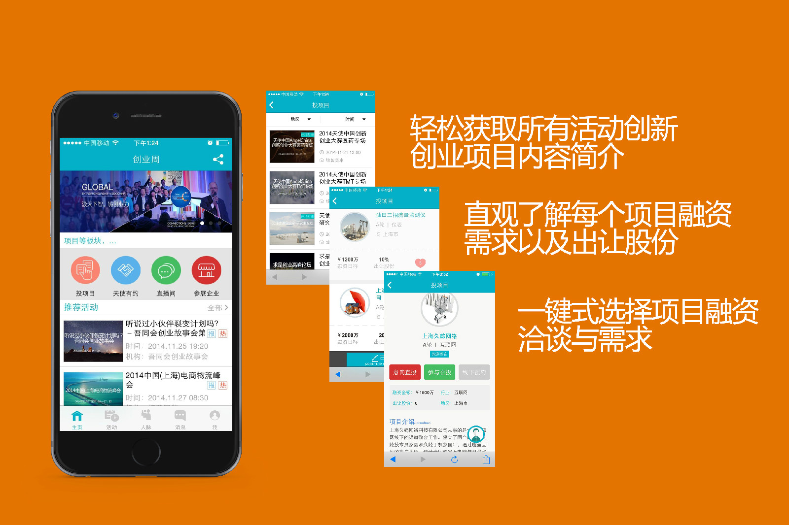 找创业项目的app