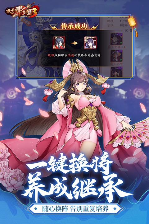 放开那三国3正版图1