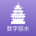 数字丽水app