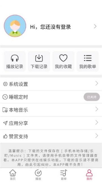 乐町音乐盒免费版图2