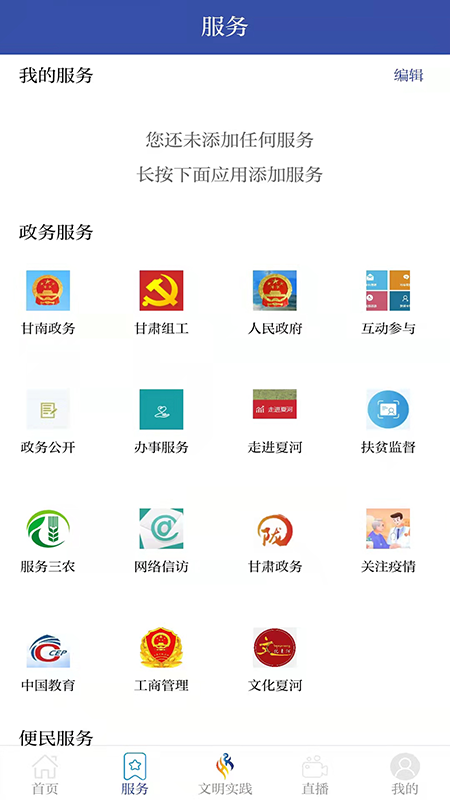 爱夏河官网版