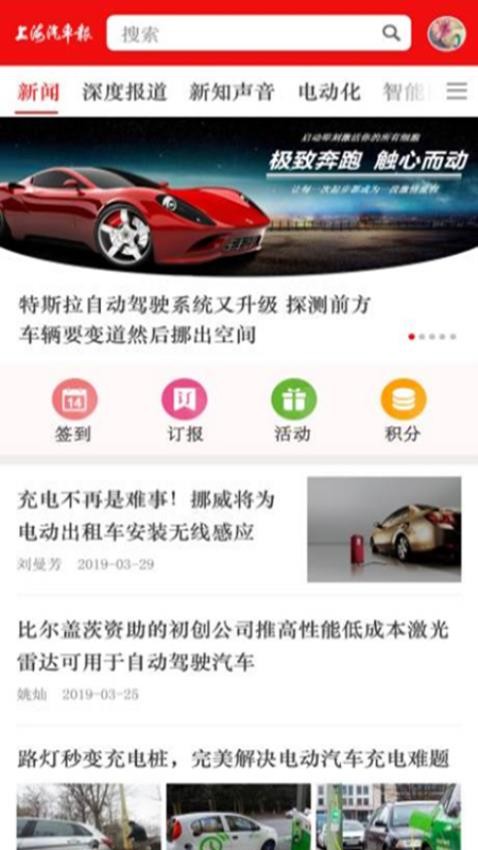 上海汽车报app