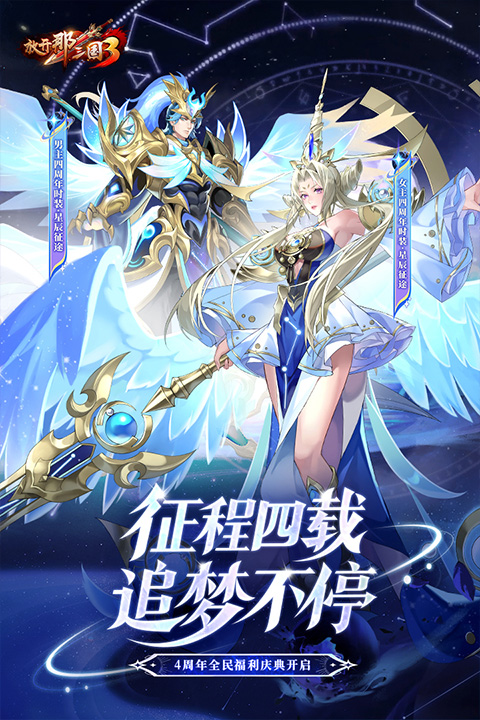 放开那三国3正版图2