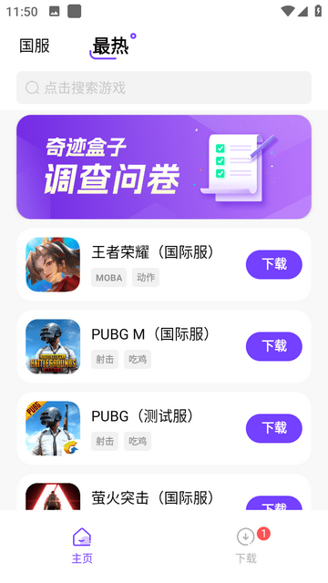 奇迹盒子app