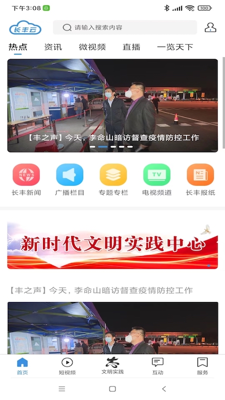长丰云官网版