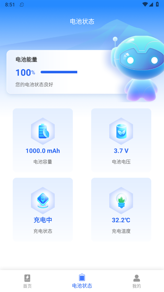 惊喜充电app