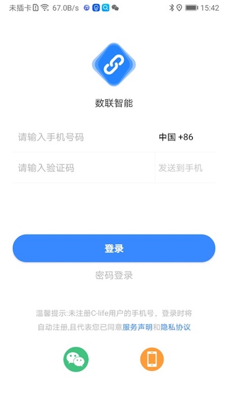 数联智能app
