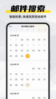 电子邮件箱大师软件