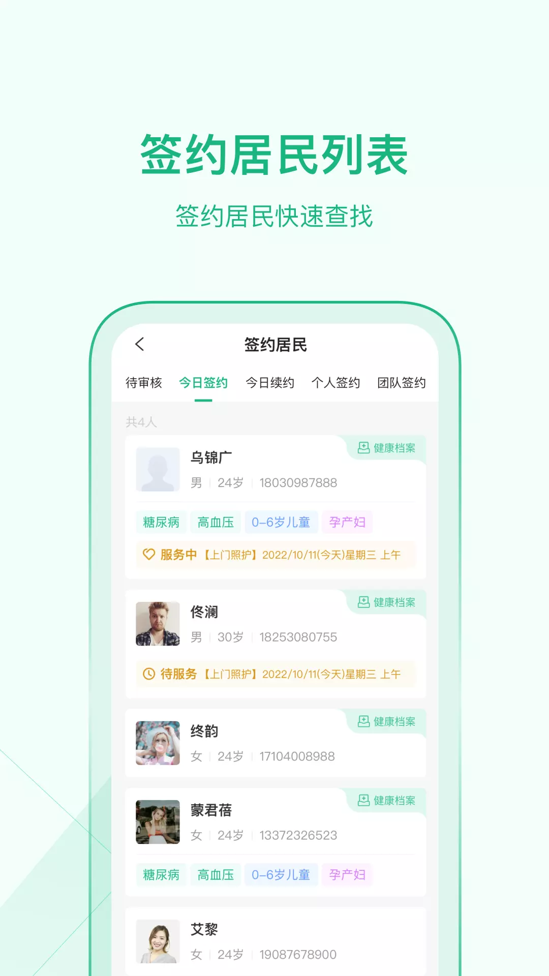 家医医生端app