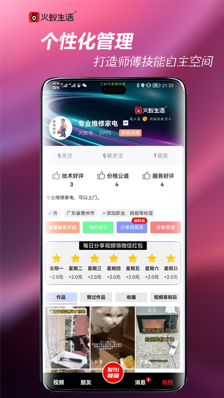 火蚁生活最新版