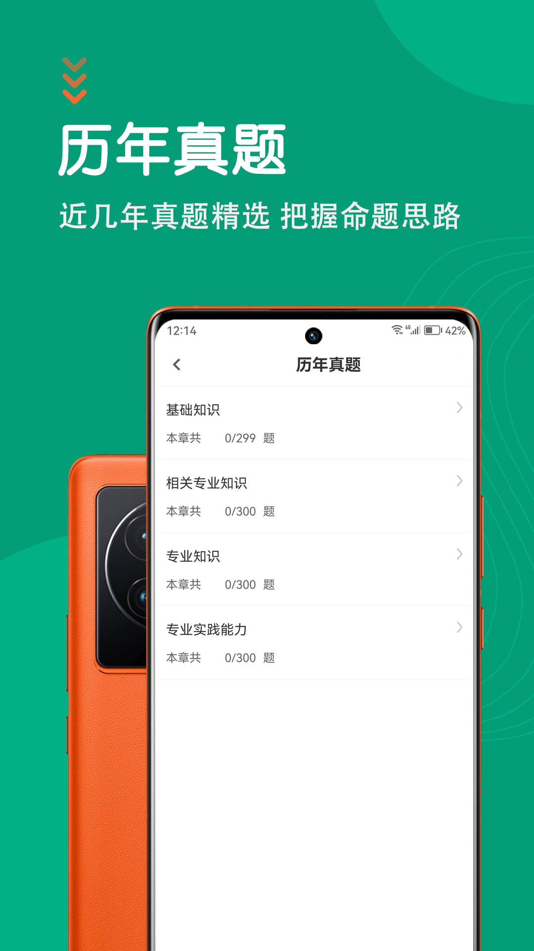 中药士智题库最新版