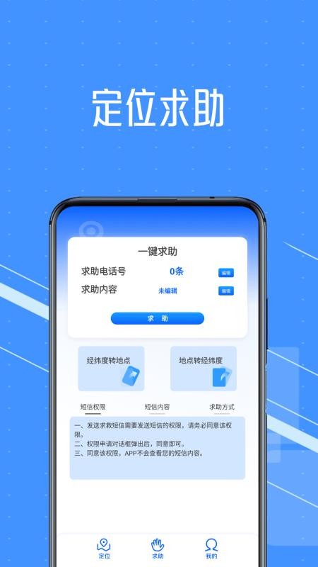 影梭定位app