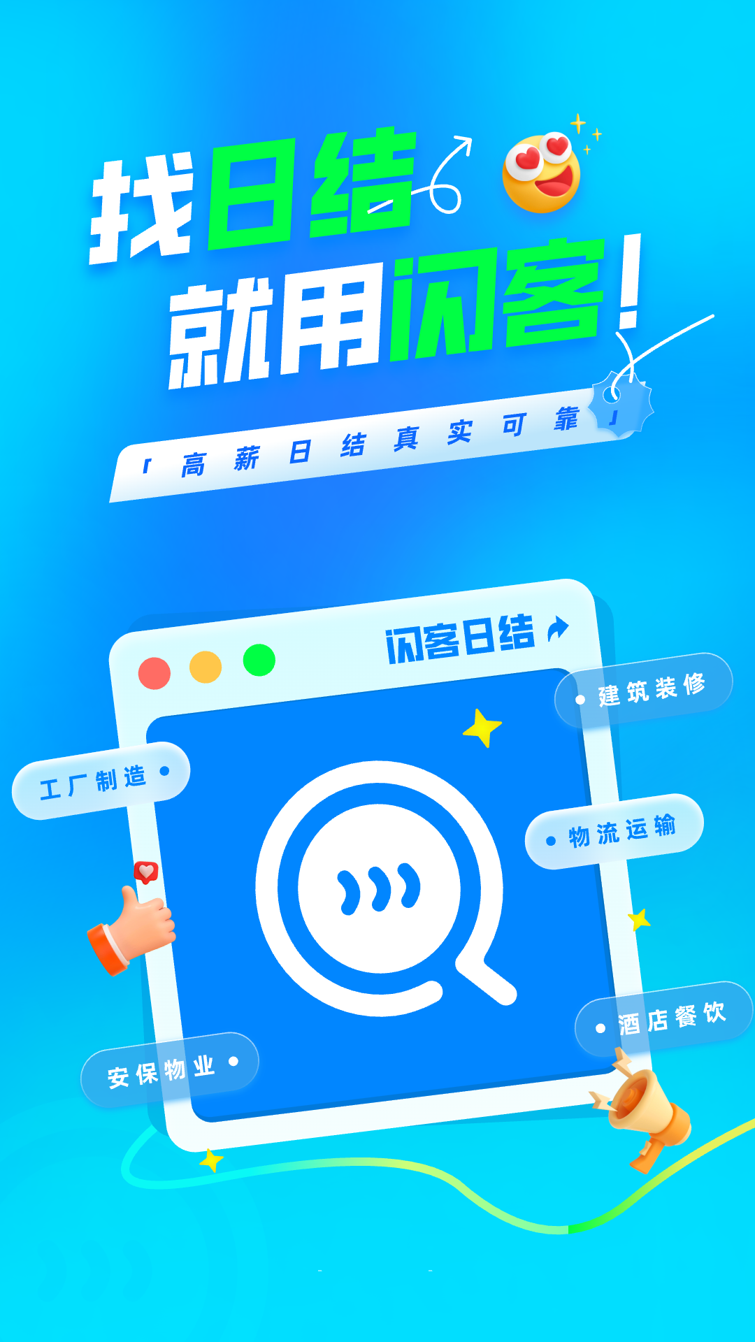 闪客日结手机版