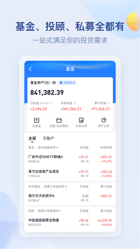 雪球基金app