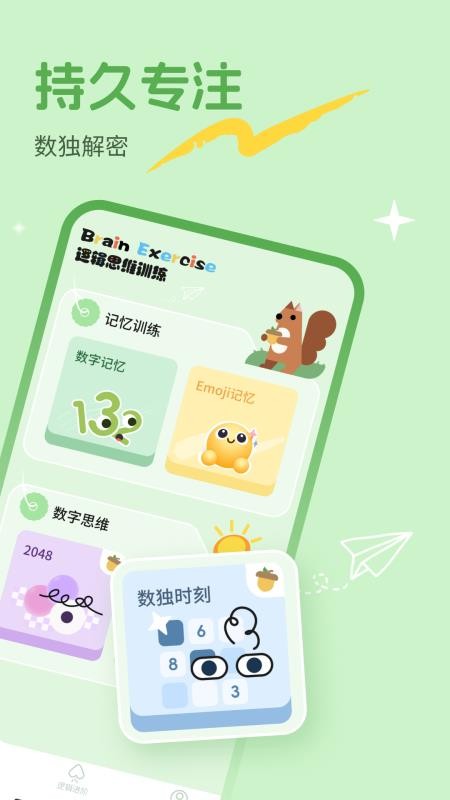 动脑时刻app