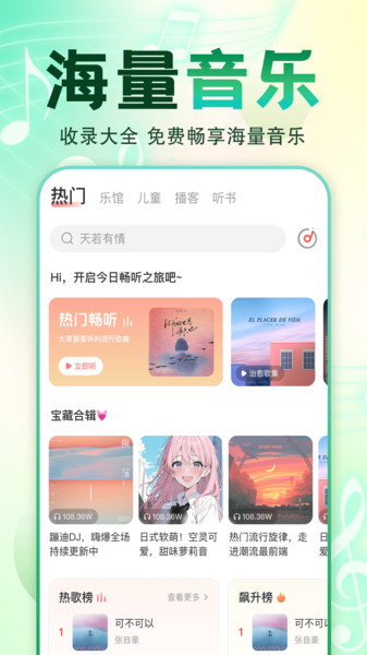 全免歌曲大全app