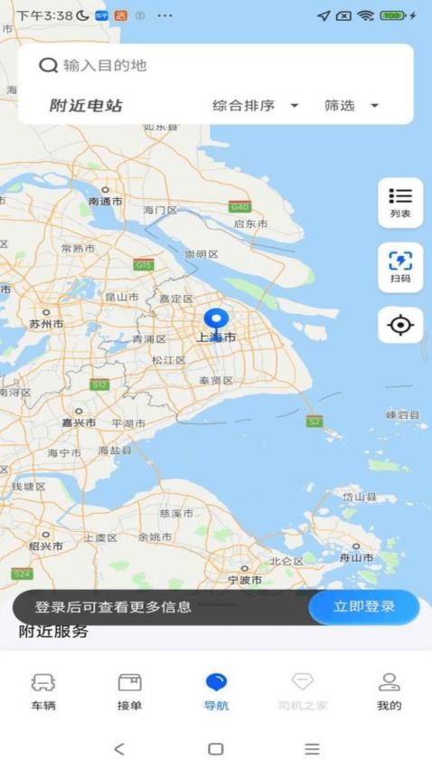全电智运APP