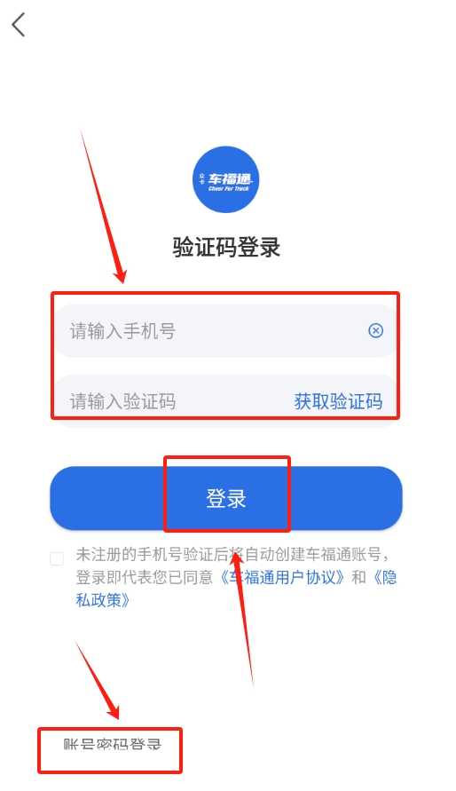 车福通app