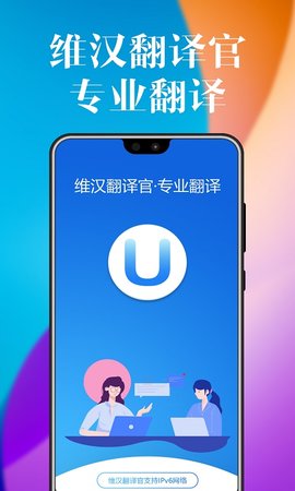 维汉翻译官软件